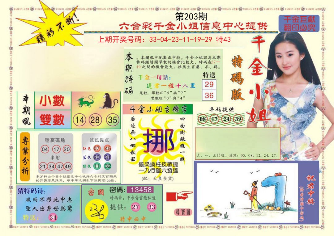 2024203期(新版)千金小姐A