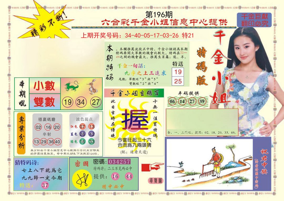 2024196期(新版)千金小姐A