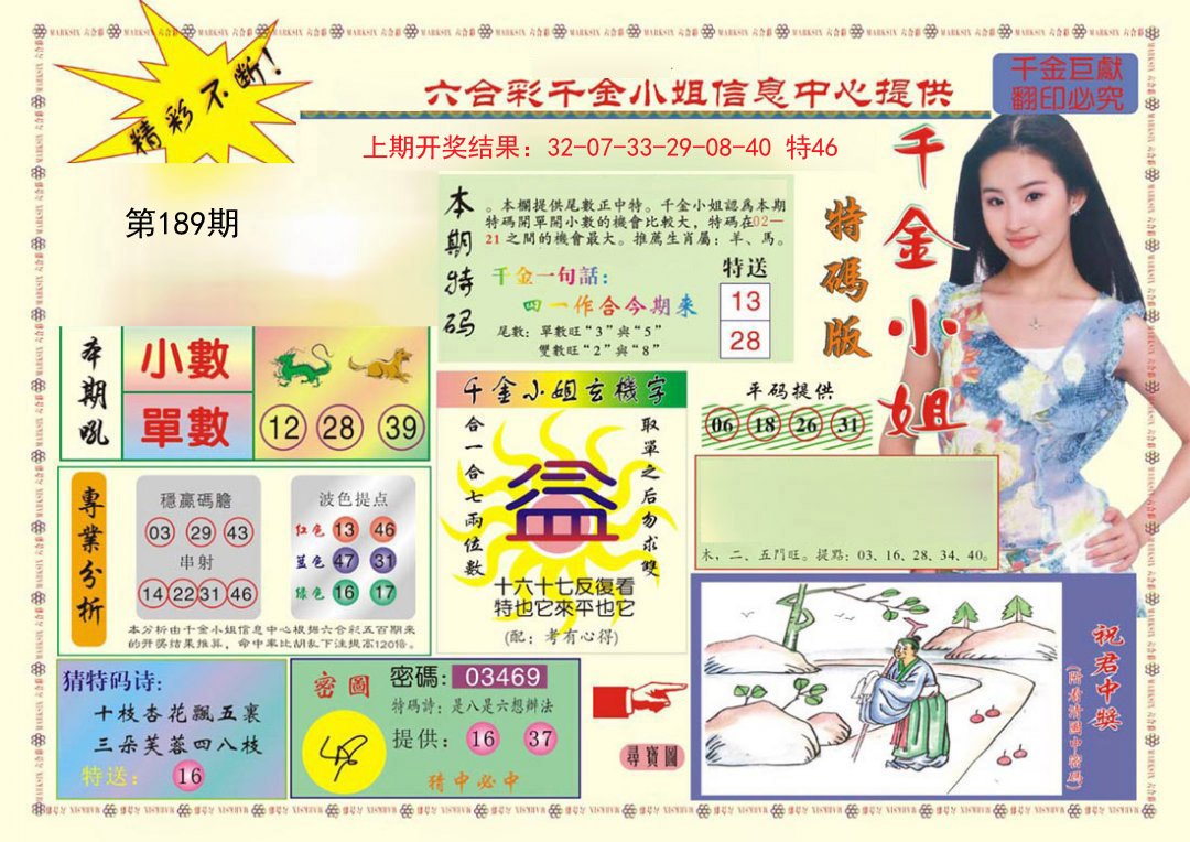 2024189期(新版)千金小姐A