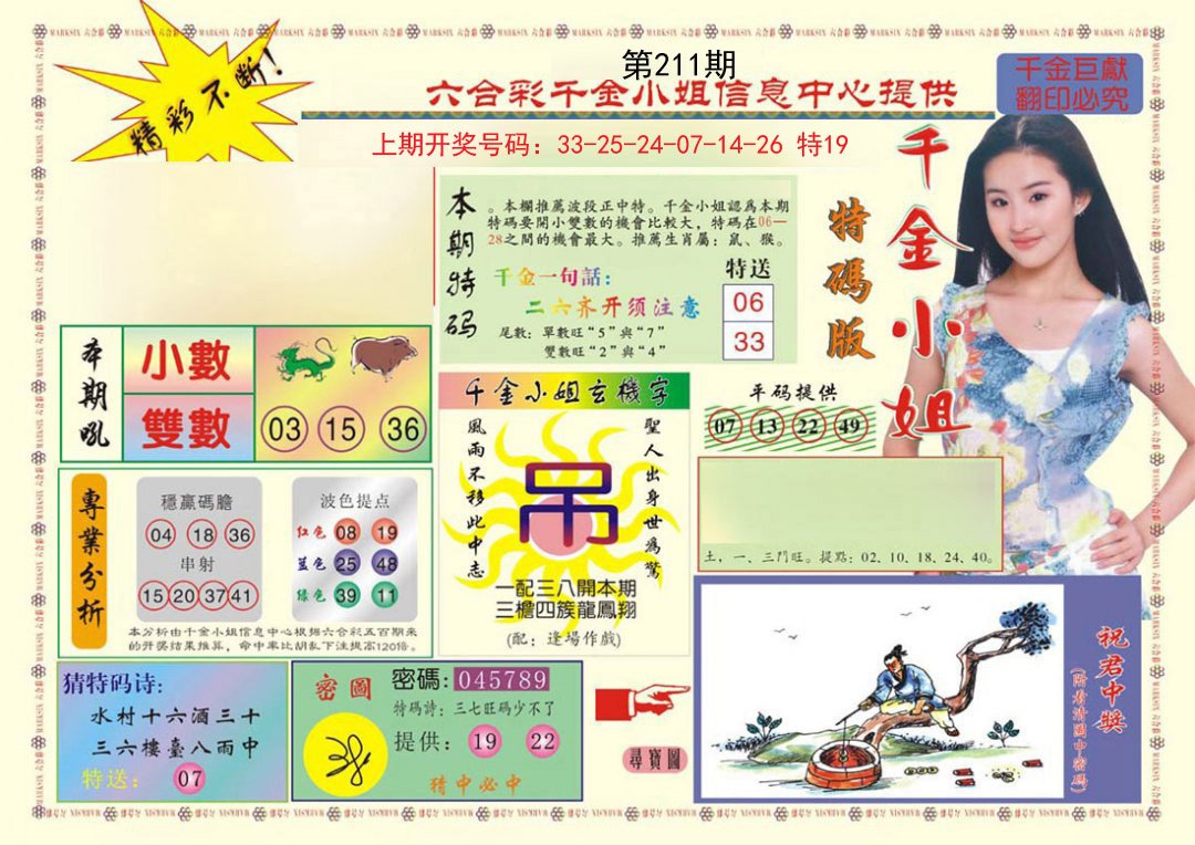 2024211期(新版)千金小姐A