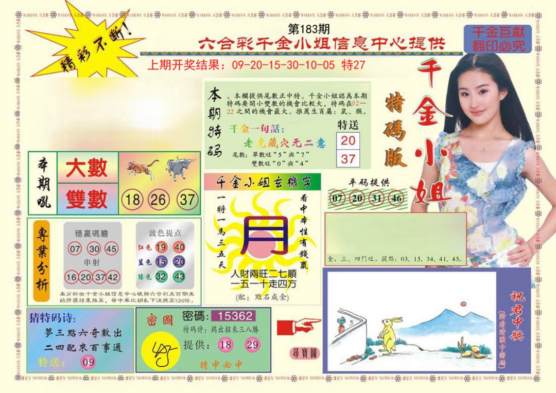 2024183期(新版)千金小姐A