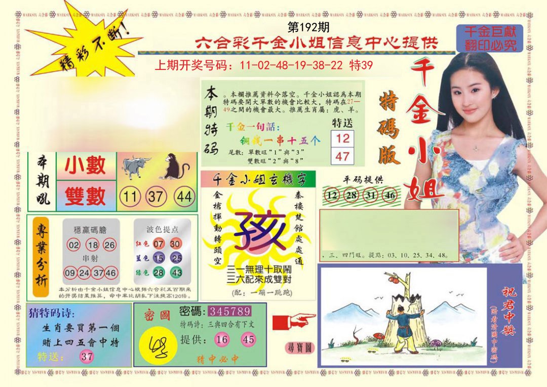 2024192期(新版)千金小姐A