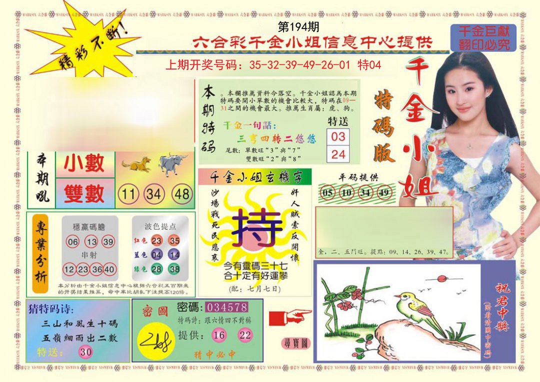 2024194期(新版)千金小姐A
