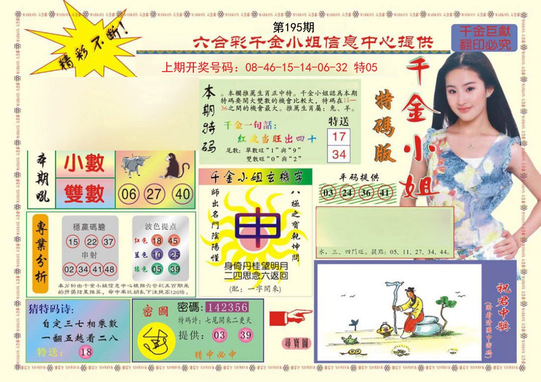 2024195期(新版)千金小姐A