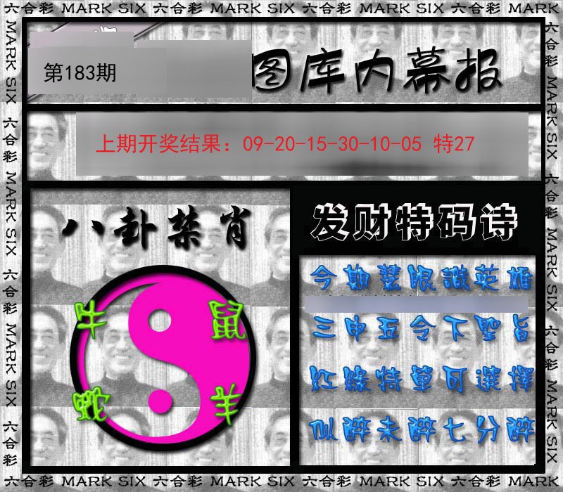 2024183期内幕报