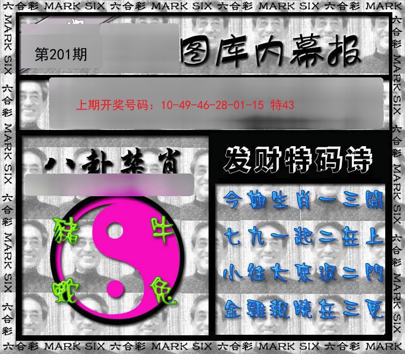 2024201期内幕报