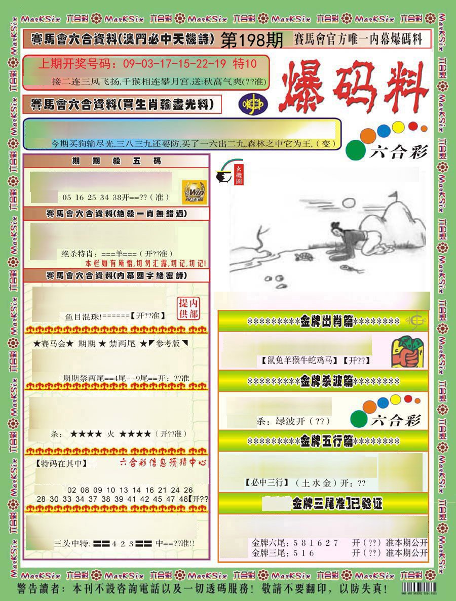 2024198期爆码料A)
