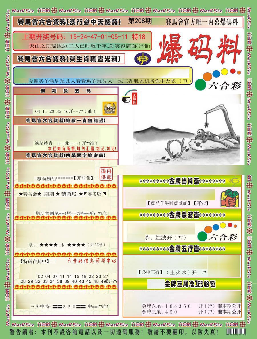 2024208期爆码料A)