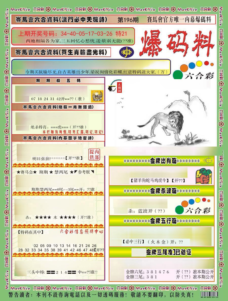 2024196期爆码料A)