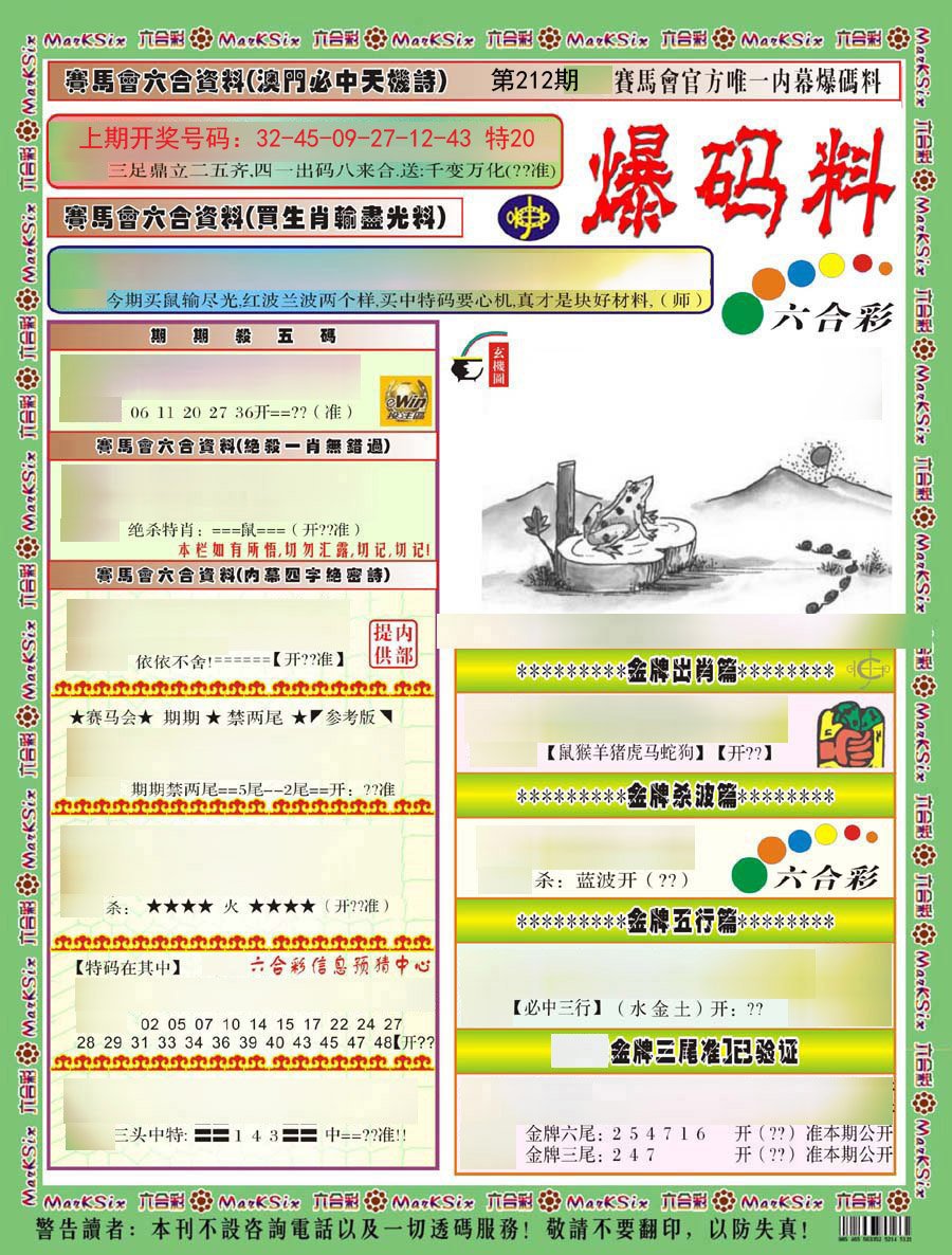 2024212期爆码料A)