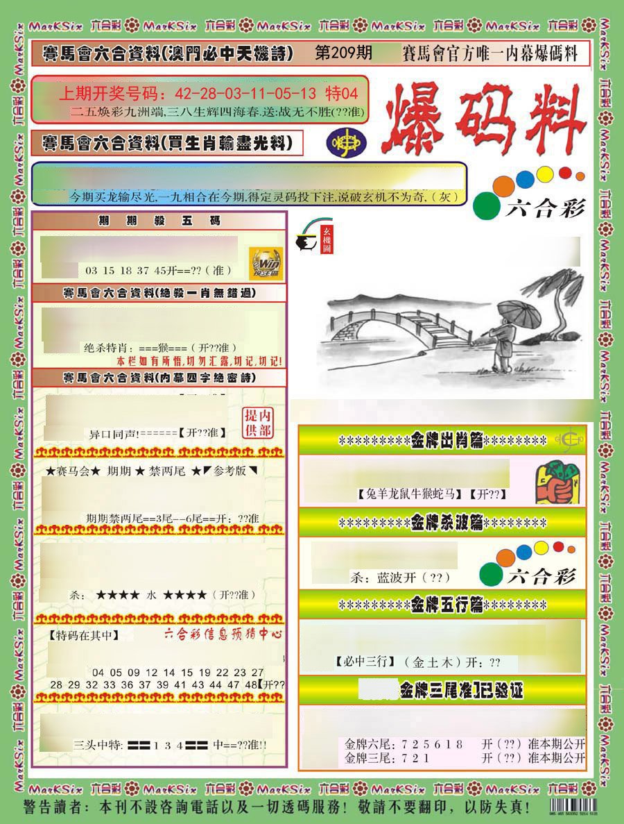 2024209期爆码料A)