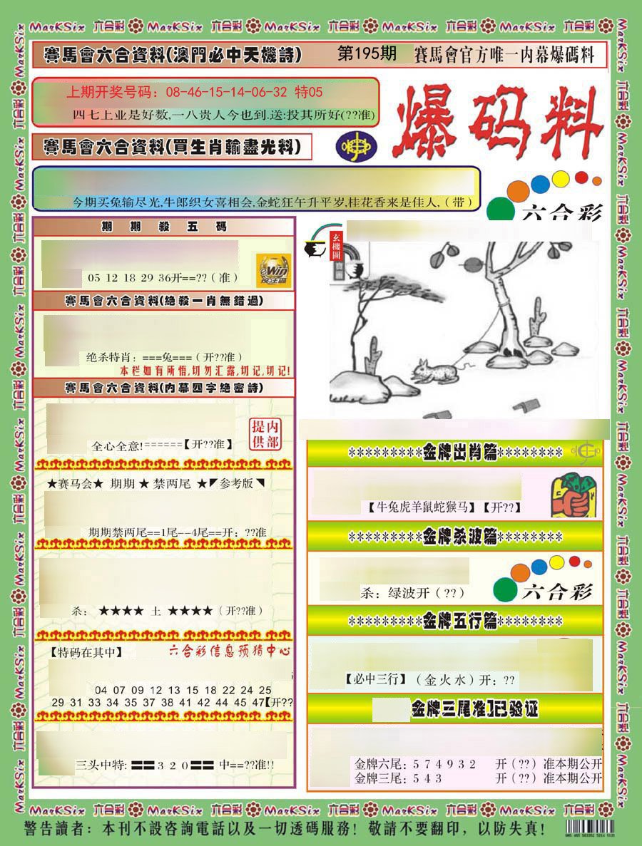 2024195期爆码料A)