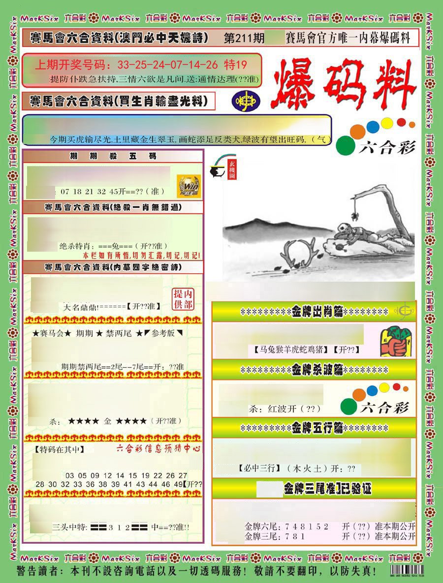 2024211期爆码料A)