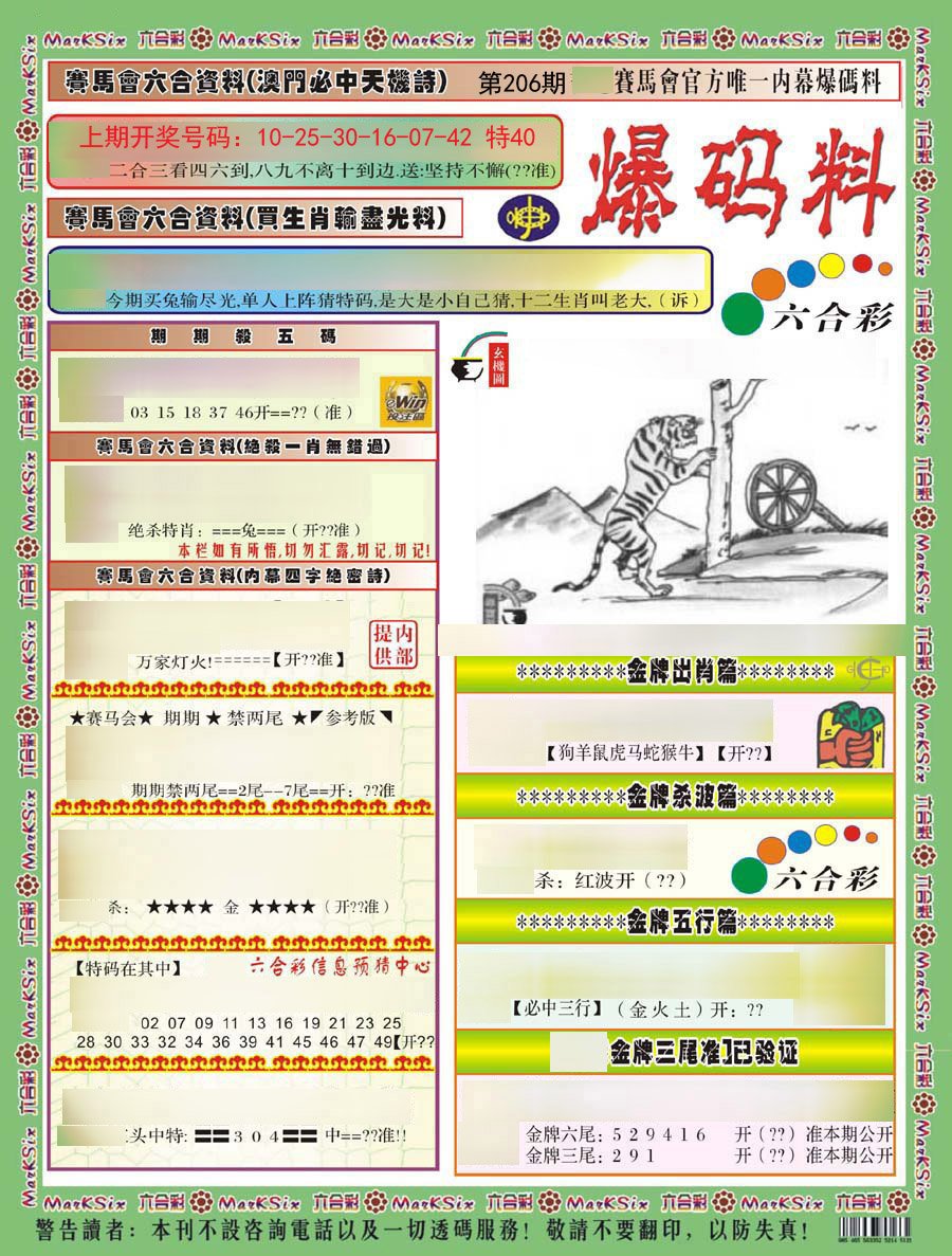 2024206期爆码料A)