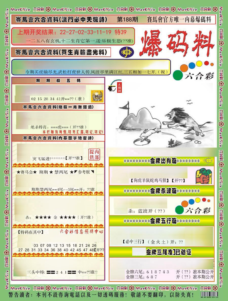 2024188期爆码料A)