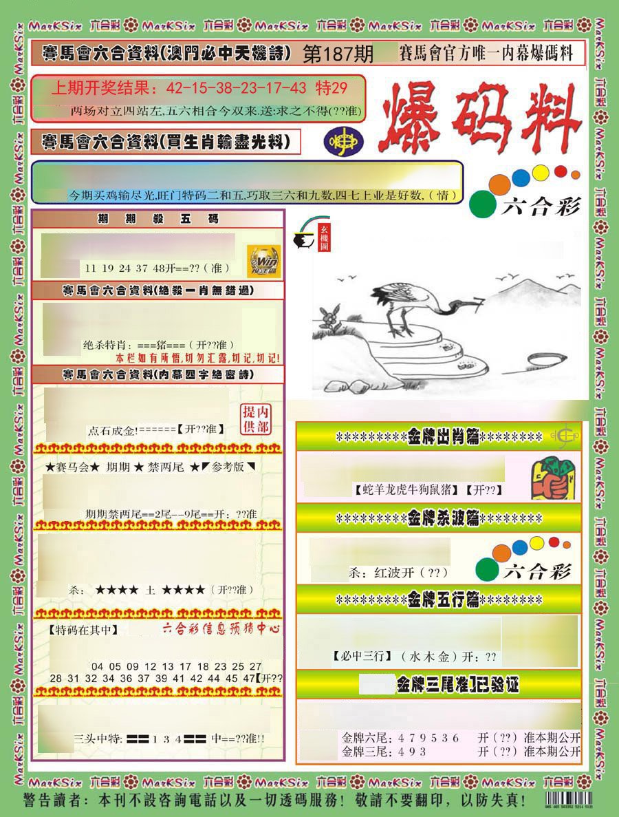 2024187期爆码料A)