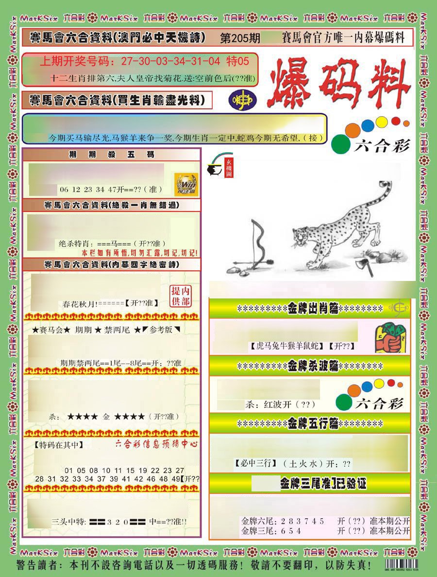 2024205期爆码料A)
