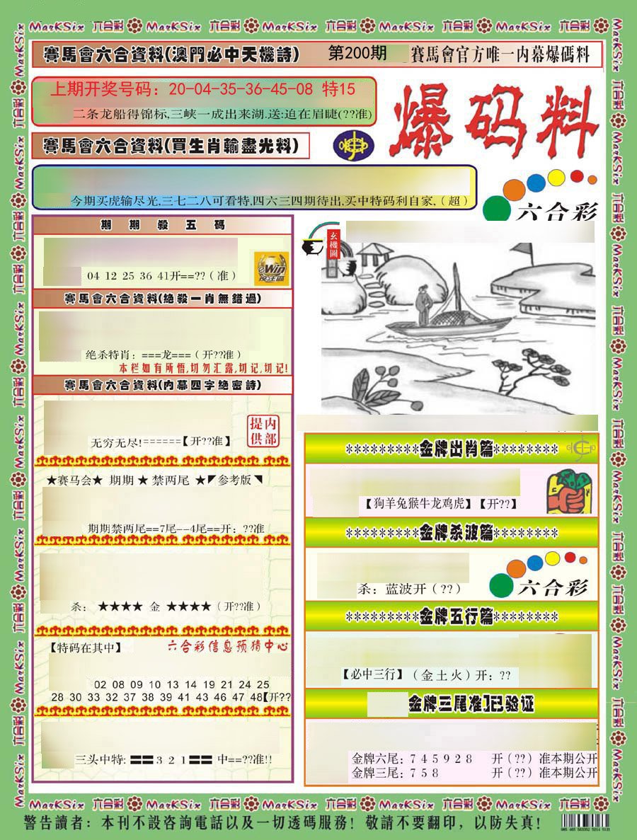 2024200期爆码料A)