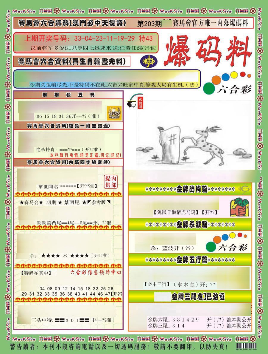 2024203期爆码料A)