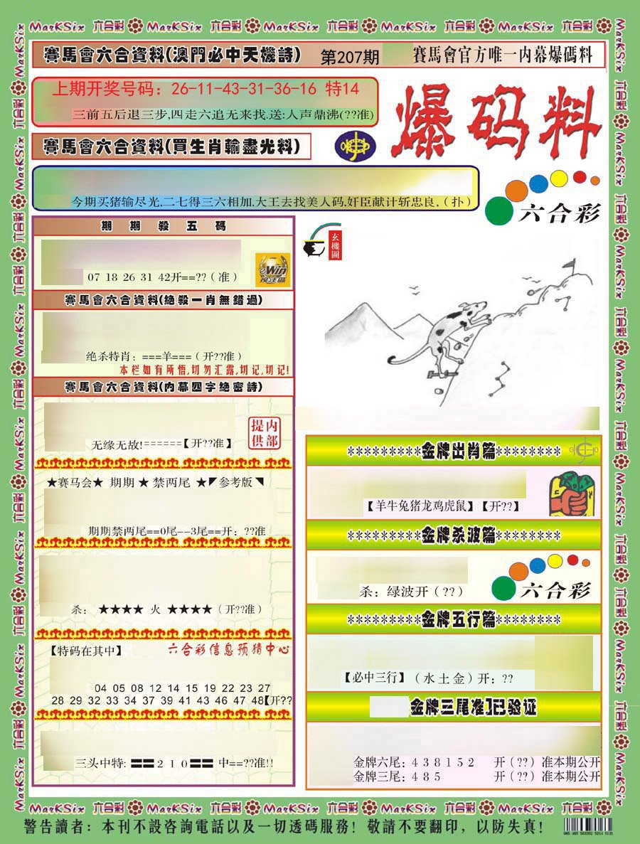 2024207期爆码料A)