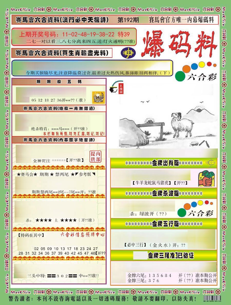 2024192期爆码料A)