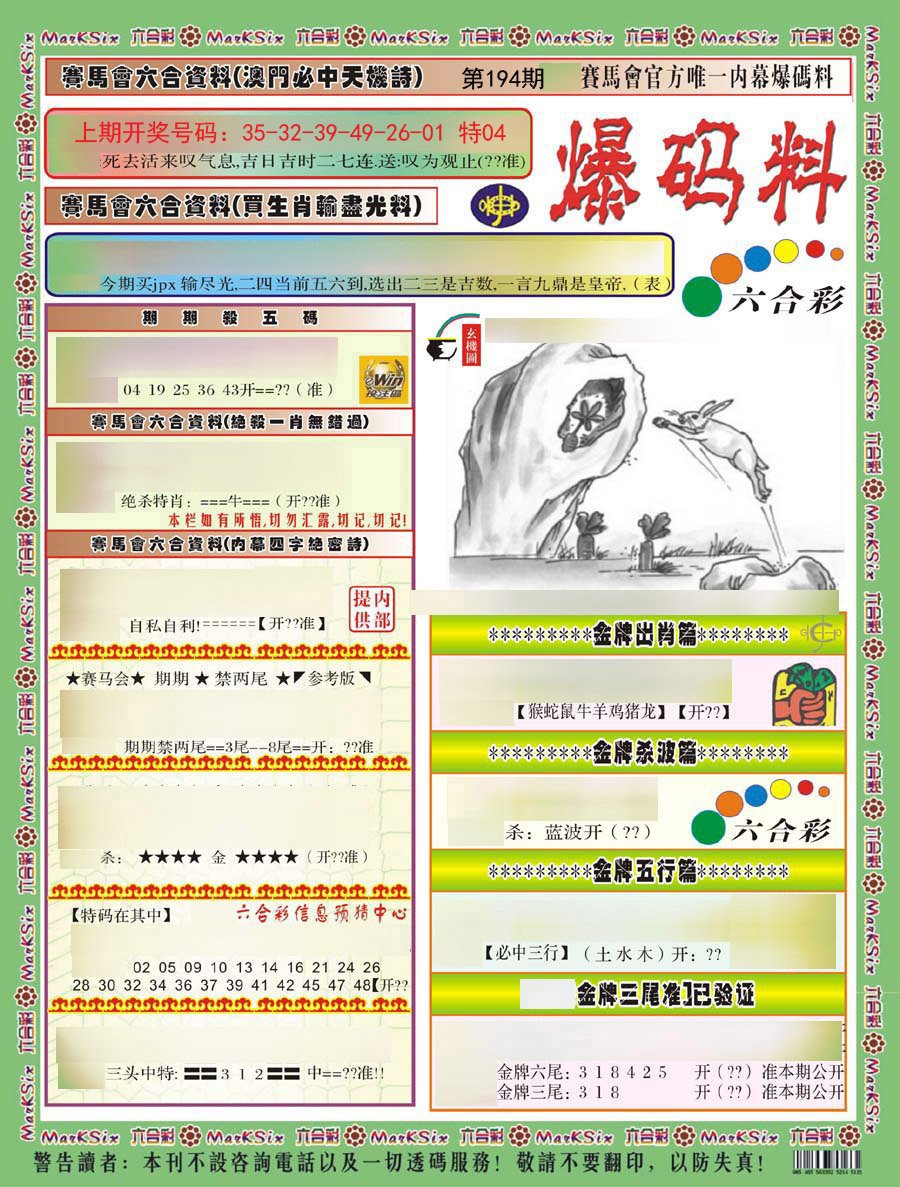 2024194期爆码料A)