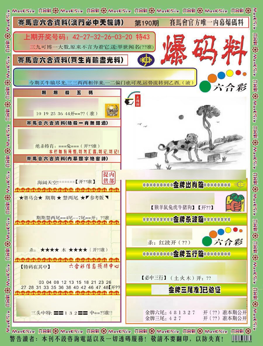 2024190期爆码料A)