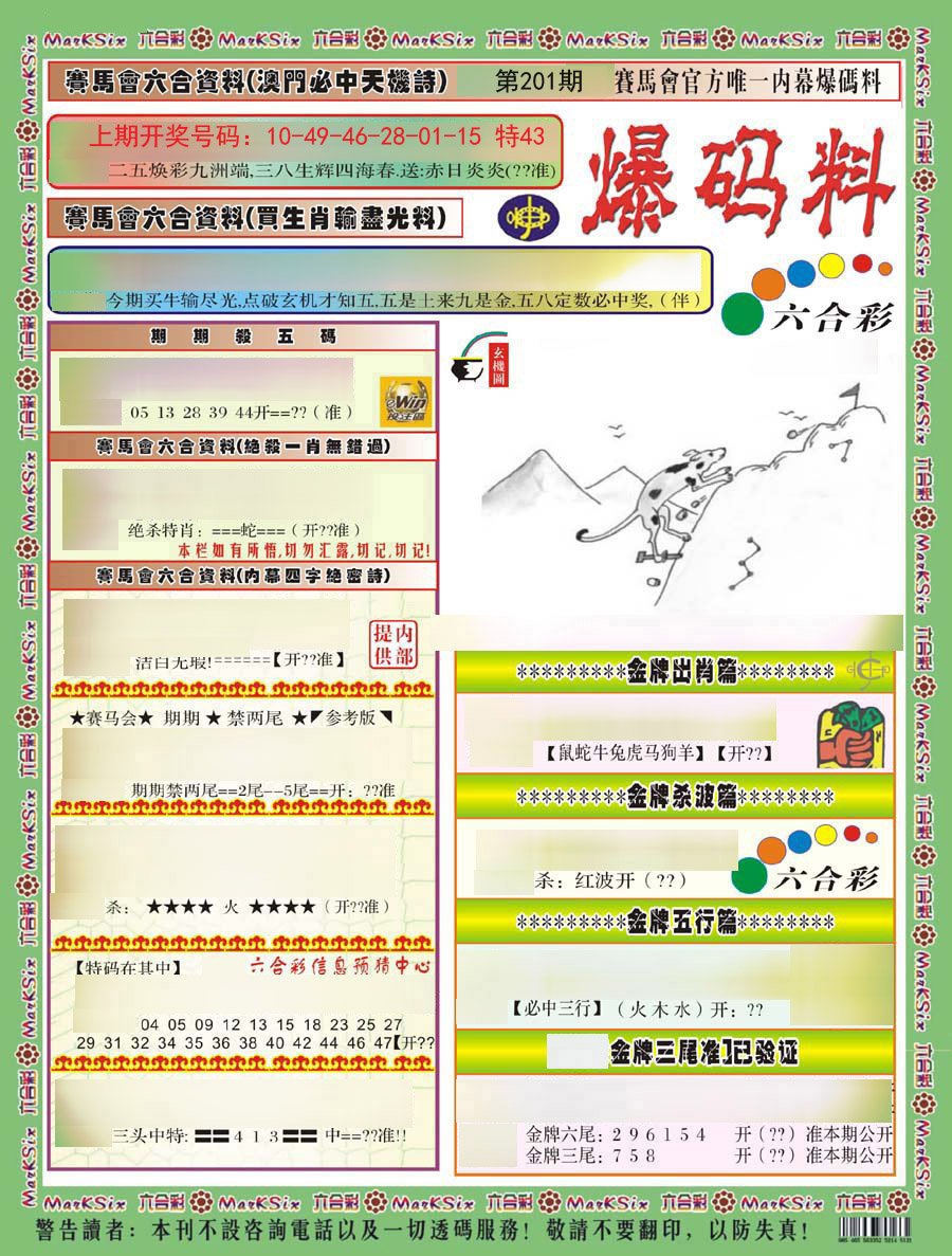 2024201期爆码料A)