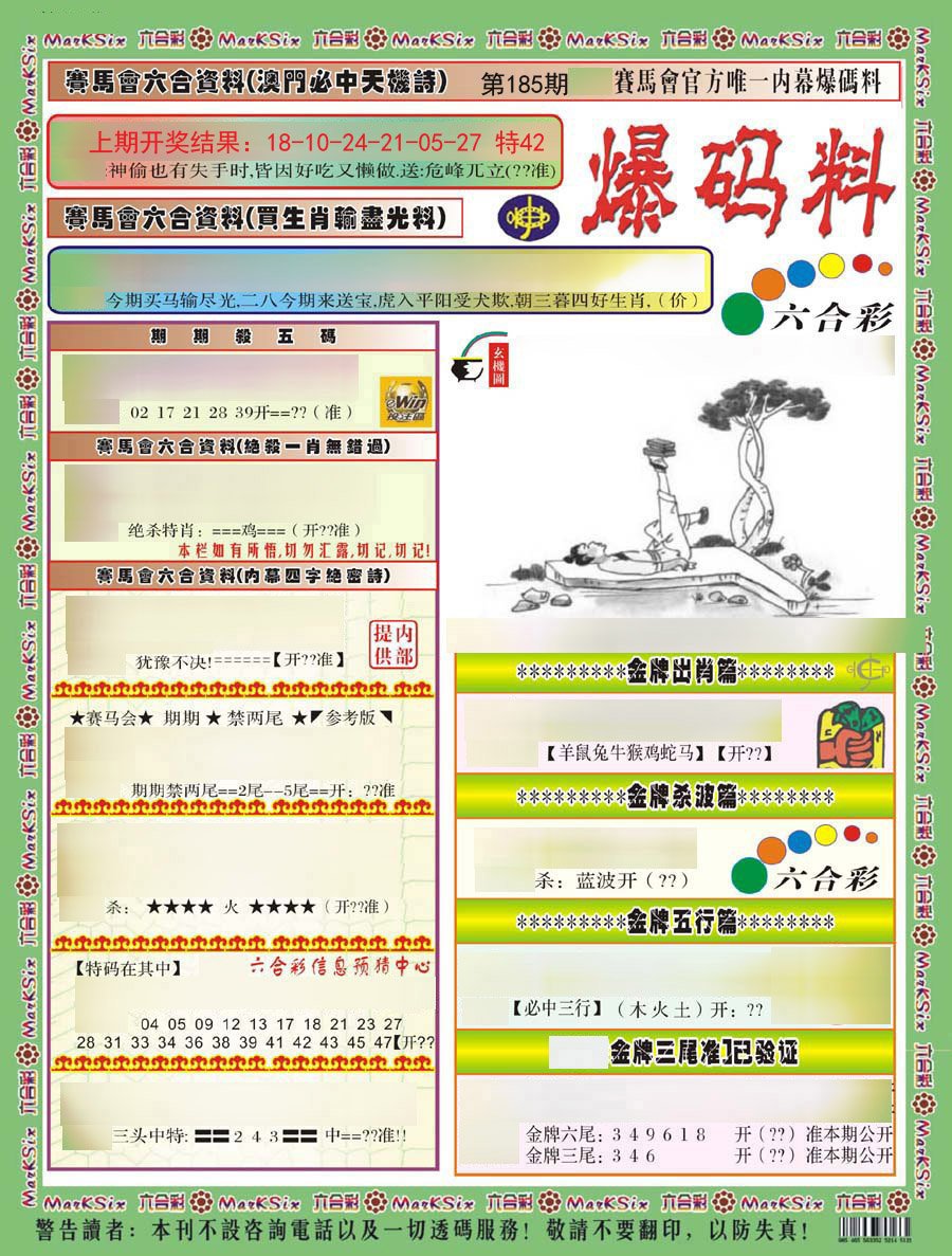 2024185期爆码料A)
