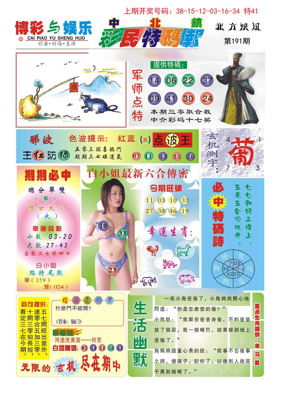 2024191期中北彩民特码报