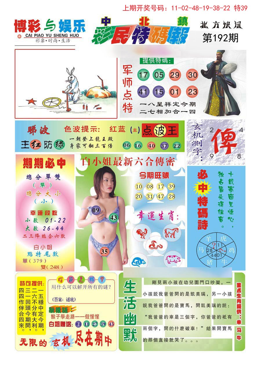 2024192期中北彩民特码报