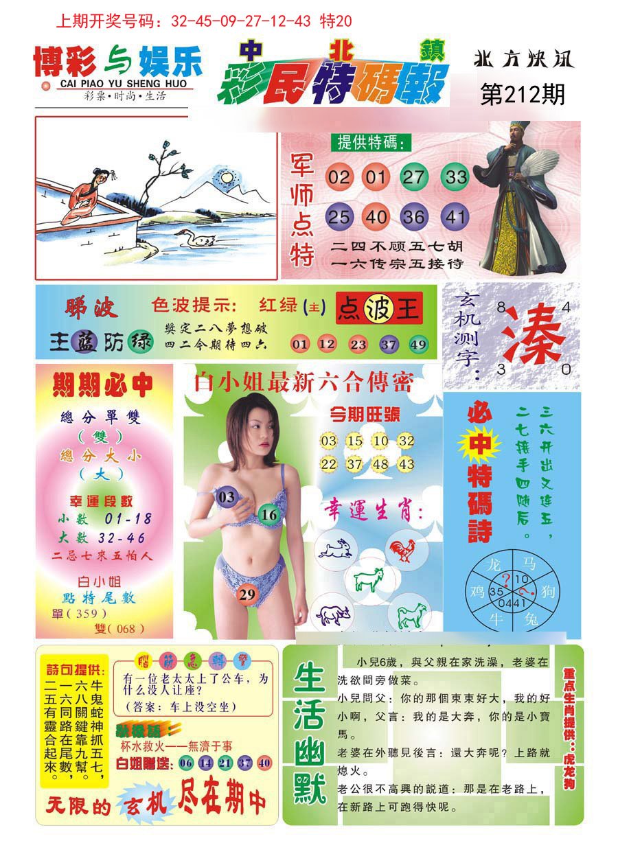 2024212期中北彩民特码报