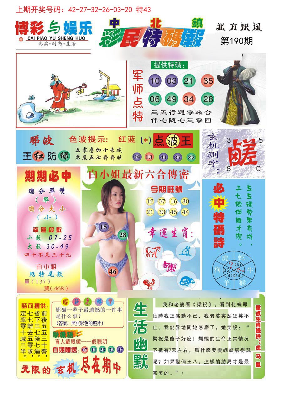 2024190期中北彩民特码报