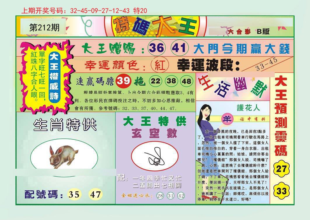 2024212期特码大王B