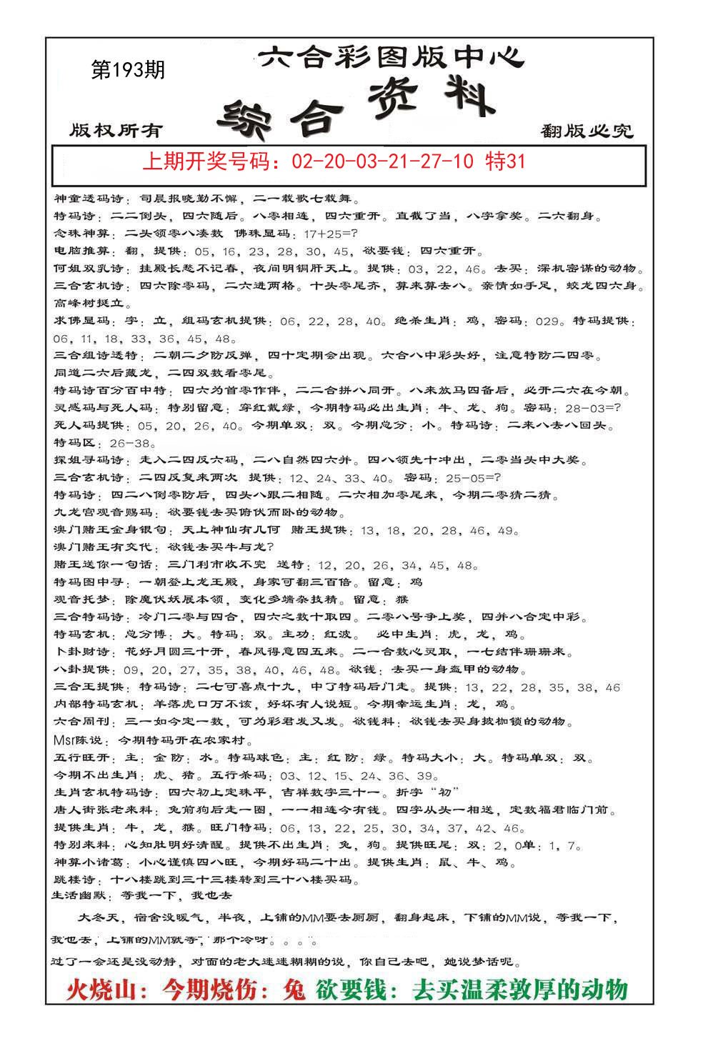 2024193期内部综合资料