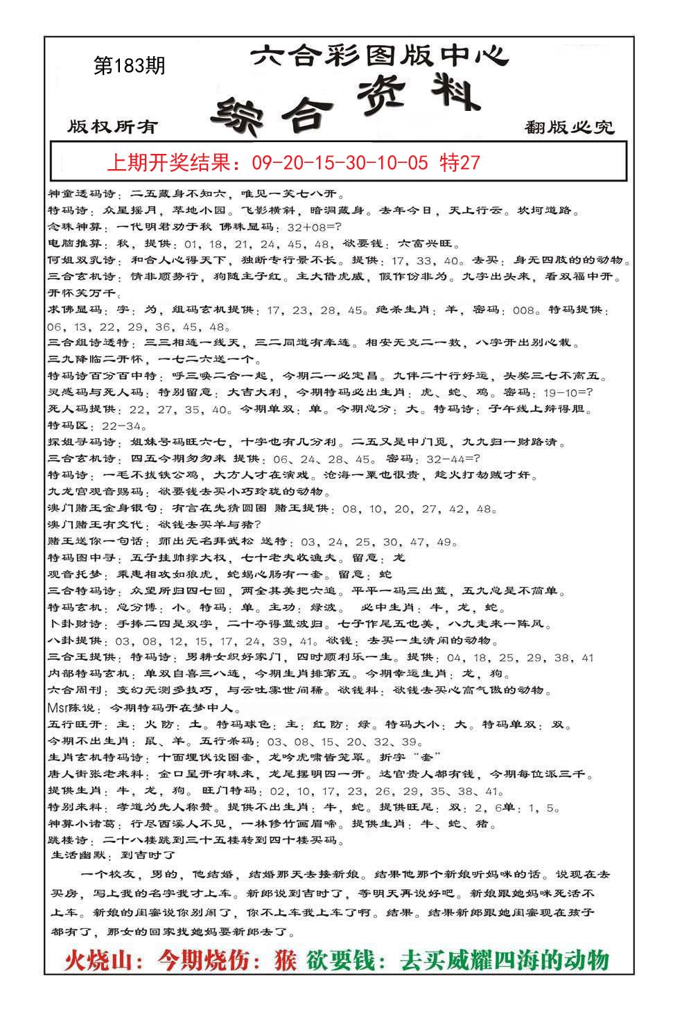 2024183期内部综合资料