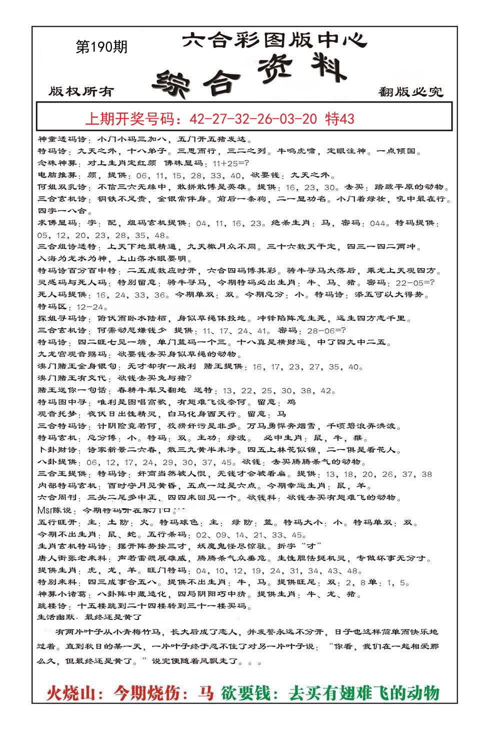 2024190期内部综合资料