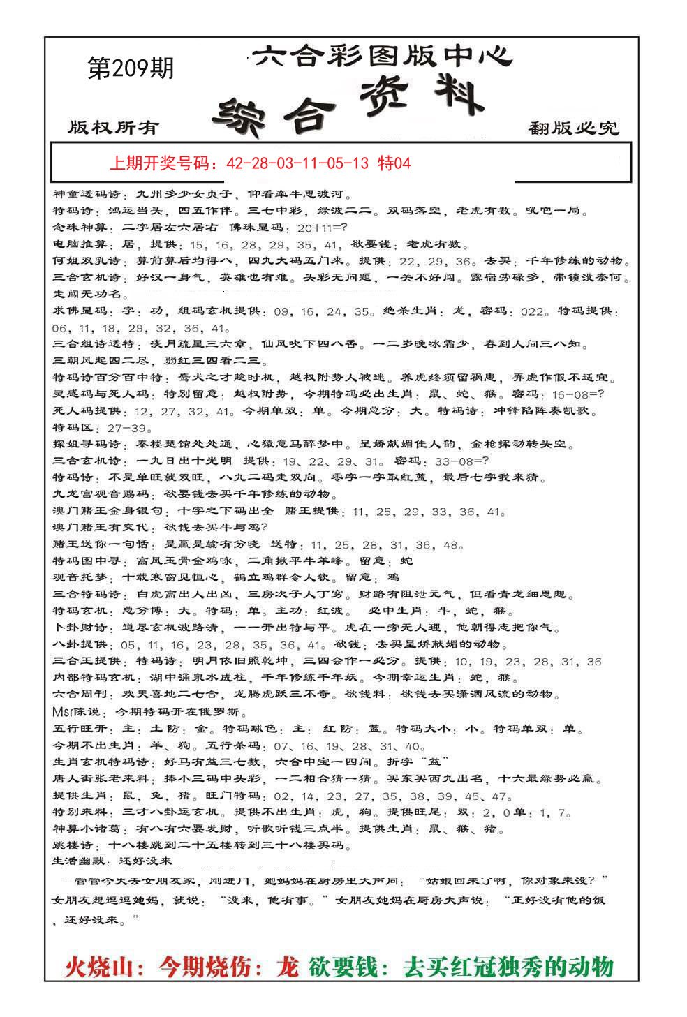 2024209期内部综合资料