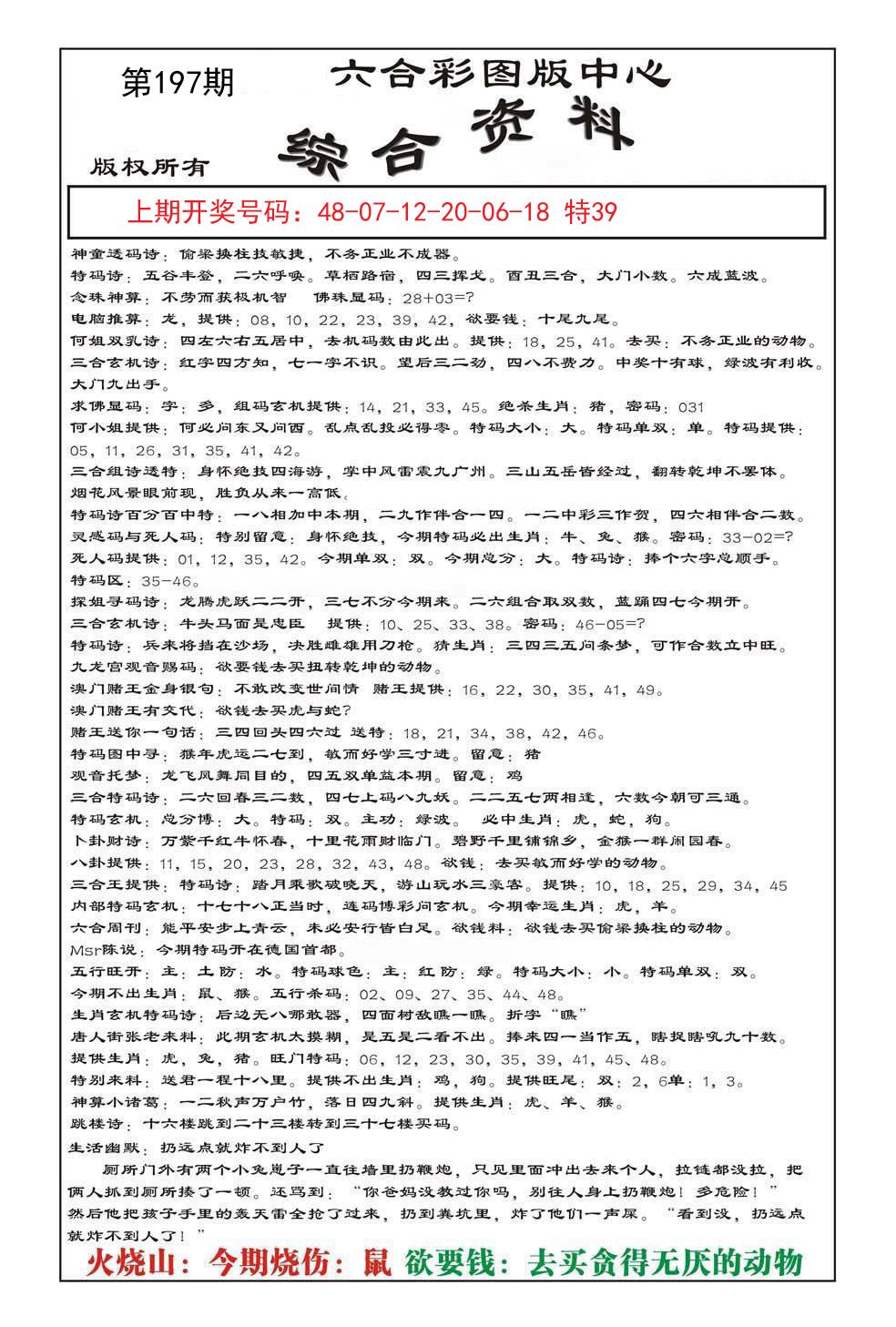 2024197期内部综合资料