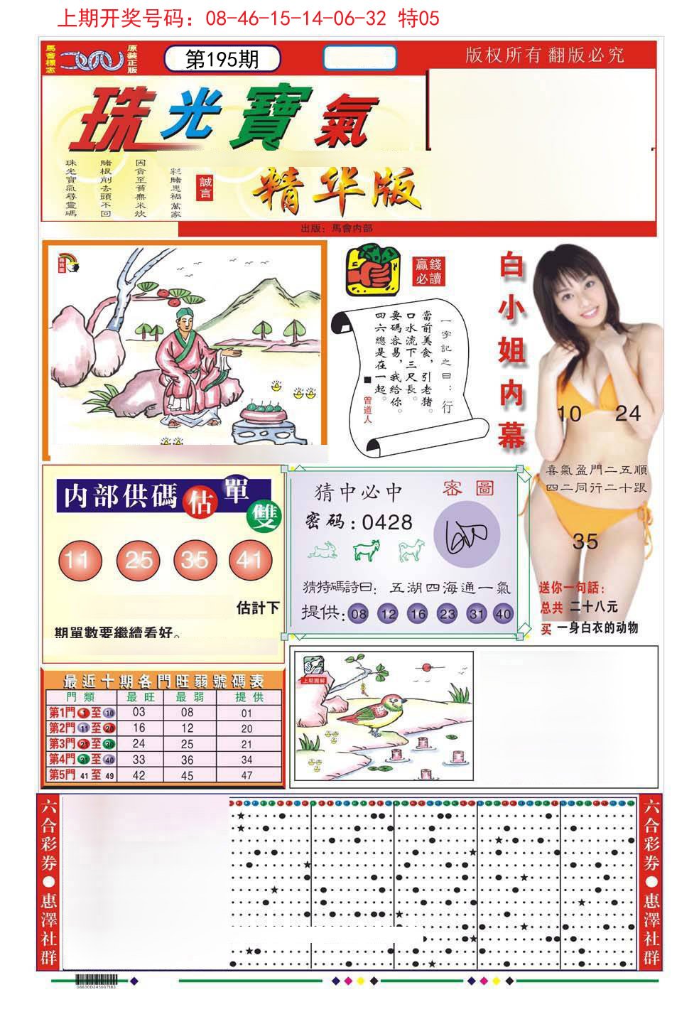 2024195期珠光宝气A