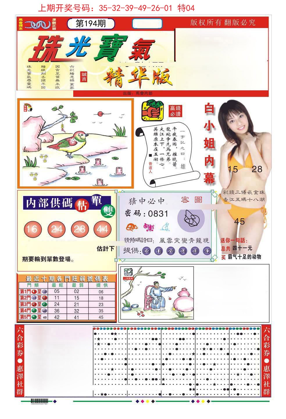 2024194期珠光宝气A