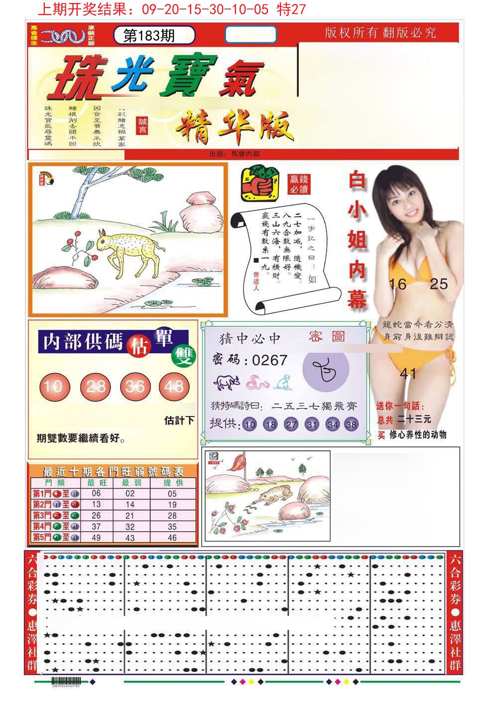 2024183期珠光宝气A