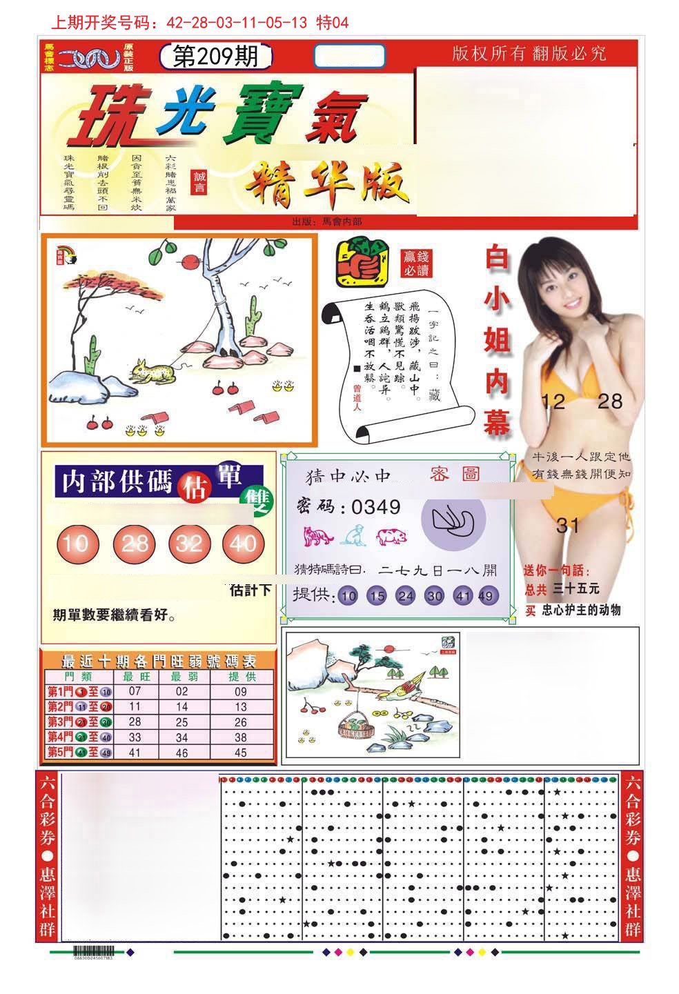 2024209期珠光宝气A