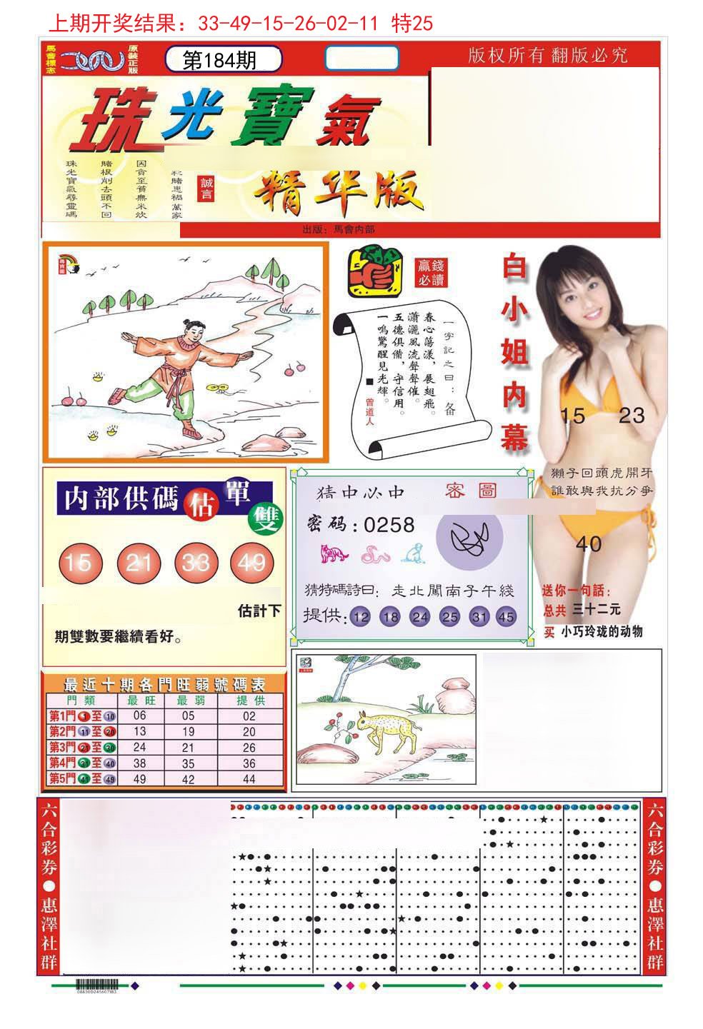 2024184期珠光宝气A