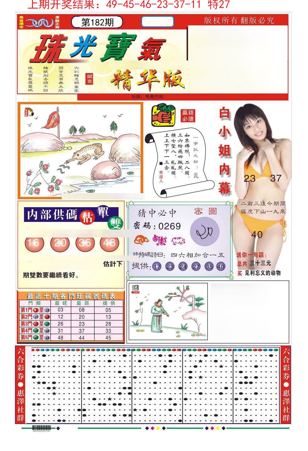 2024182期珠光宝气A