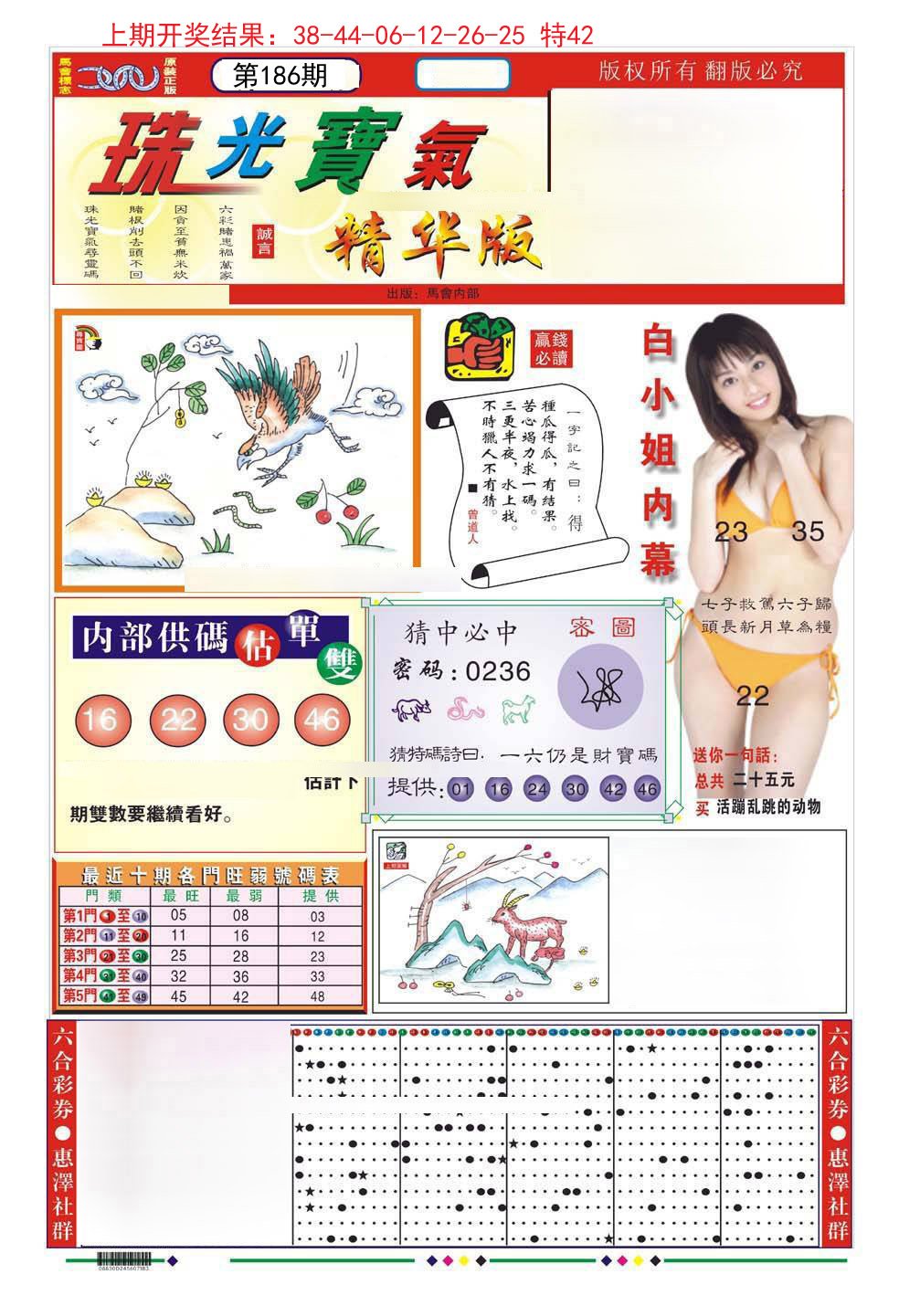2024186期珠光宝气A