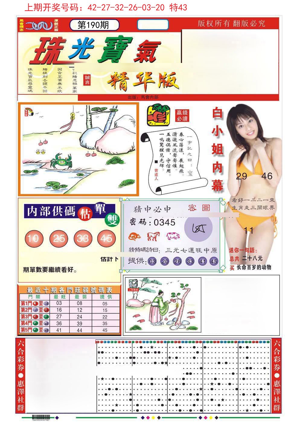 2024190期珠光宝气A