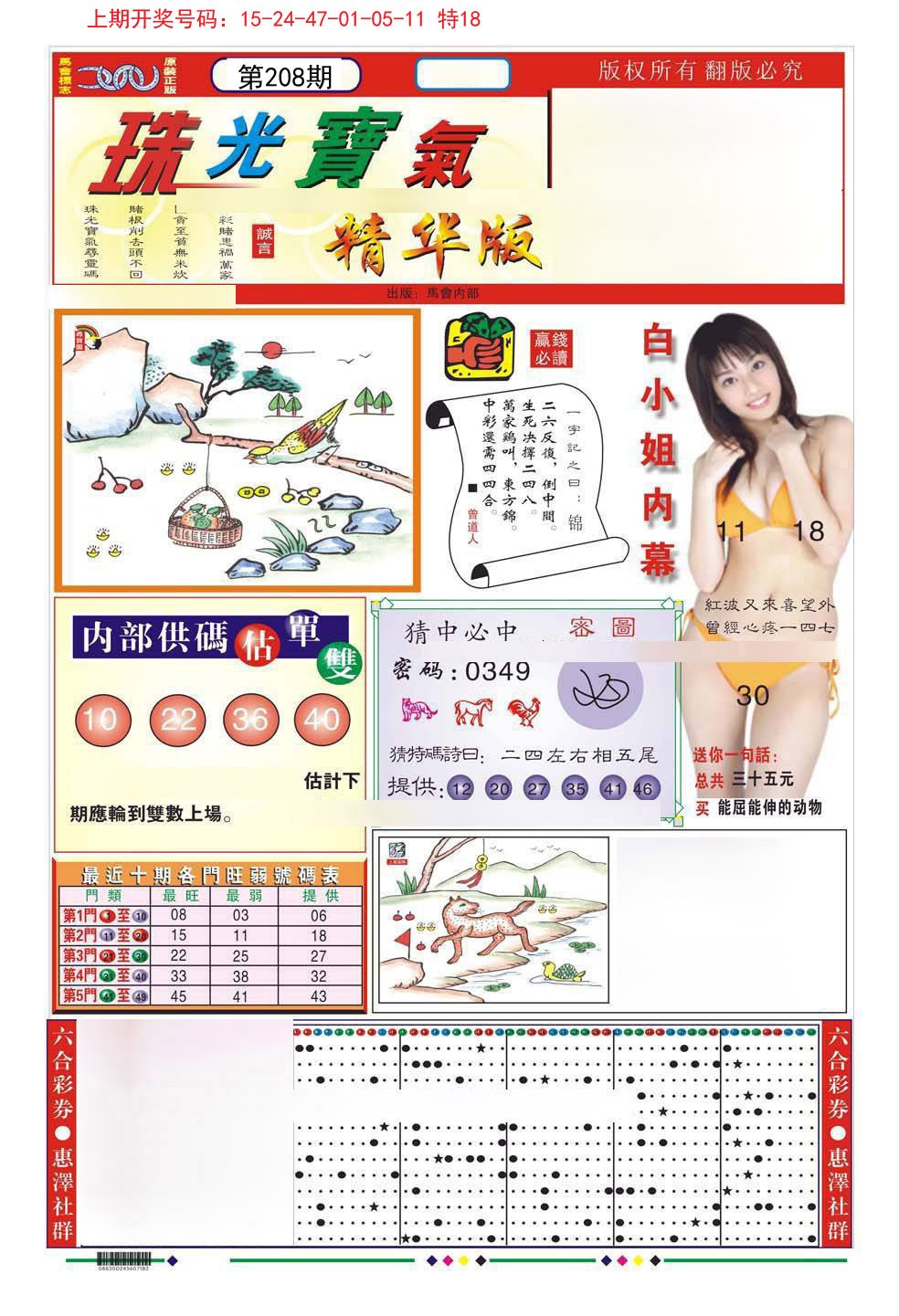 2024208期珠光宝气A