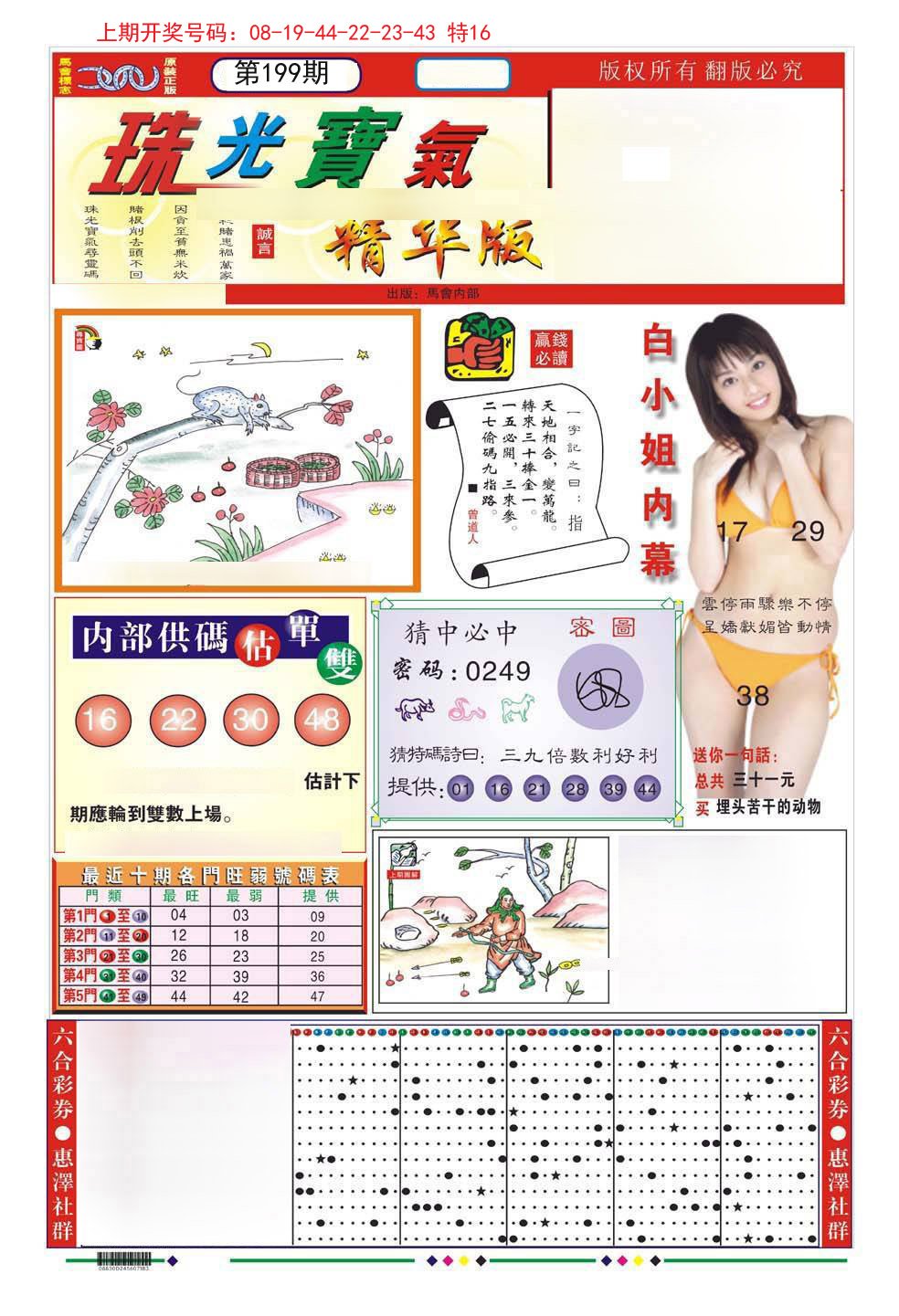 2024199期珠光宝气A