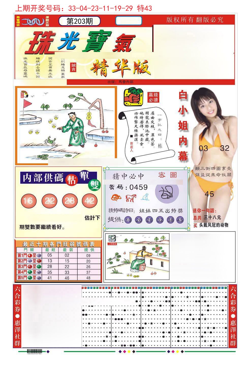 2024203期珠光宝气A